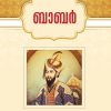 Book BABUR