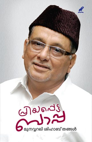 PRIYAPPETTA BAPPA