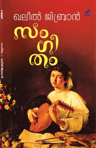 SANGEETHAM