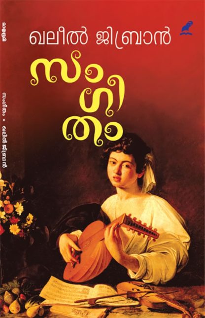 Book SANGEETHAM