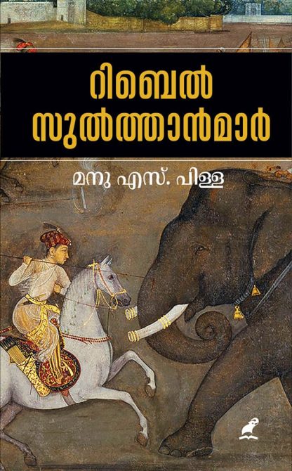 Book REBEL SULTHANMAR