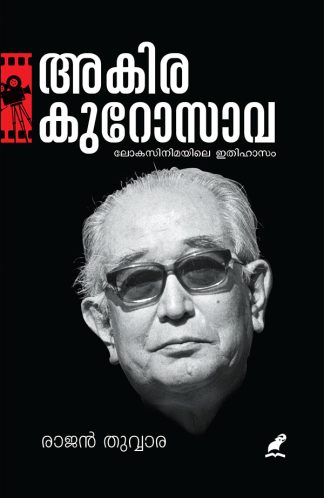 AKIRA KUROSAWA  (Mathrubhumi First Edition)