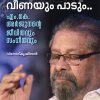Book PAADAATHA VEENAYUM PAADUM