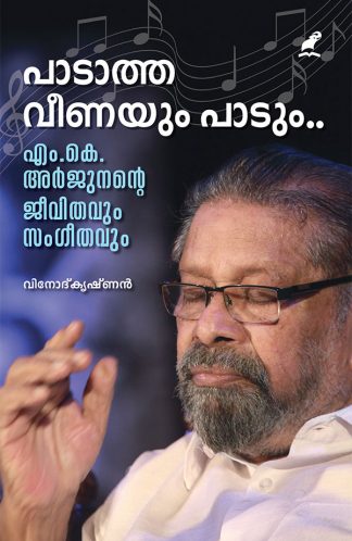 PAADAATHA VEENAYUM PAADUM