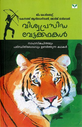 VISWAPRASIDHA VETTAKKATHAKAL