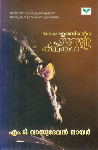 Book MALAYALATHINTE SUVARNAKATHAKAL (M.T VASUDEVAN NAIR)