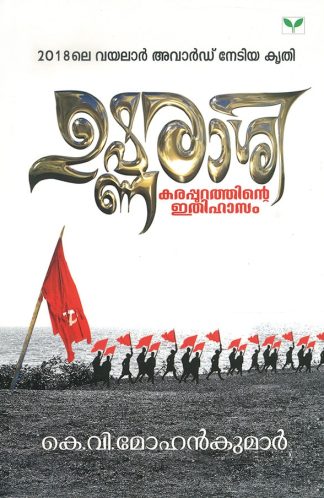 USHNARASI