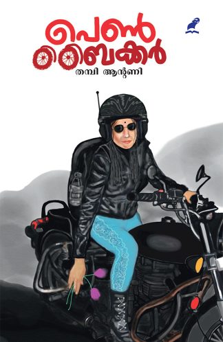 PEN BIKER