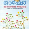 Book ANANDHATHIL JEEVIKKUKA