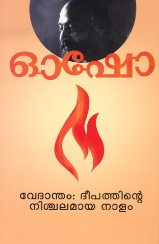 VEDANTHAM:DEEPATHINTE NISCHALAMAYA NALAM