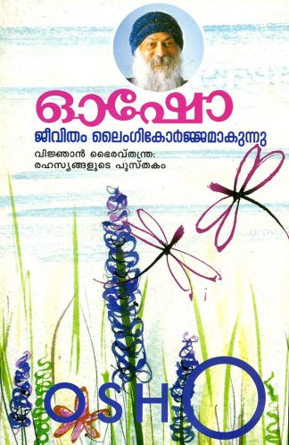 JEEVITHAM LAINGIKORJAMAKUNNU