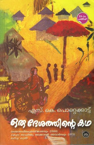 ORU DESATHINTE KATHA