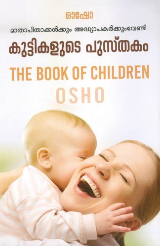KUTTIKALUDE PUSTHAKAM