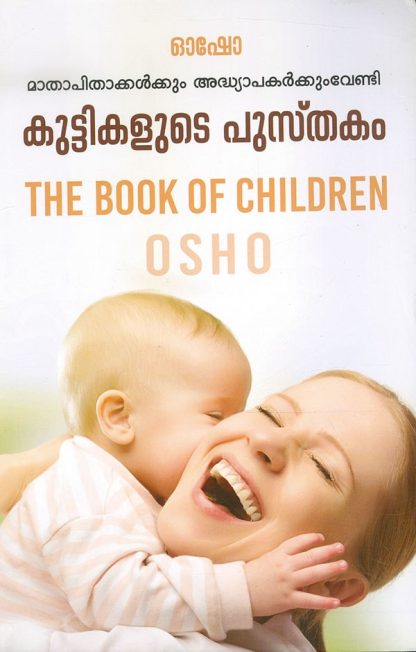 Book KUTTIKALUDE PUSTHAKAM