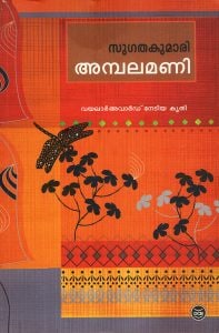 AMBALAMANI