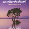 Book MARANATHIL NINNU MARANAMILLAIMAYILEKKU