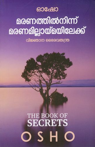 MARANATHIL NINNU MARANAMILLAIMAYILEKKU