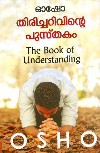THIRICHARIVINTE PUSTHAKAM