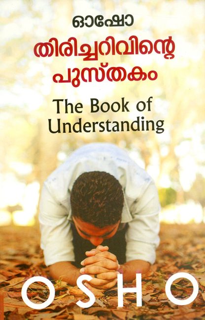 Book THIRICHARIVINTE PUSTHAKAM