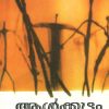 Book AALKKOOTTAM
