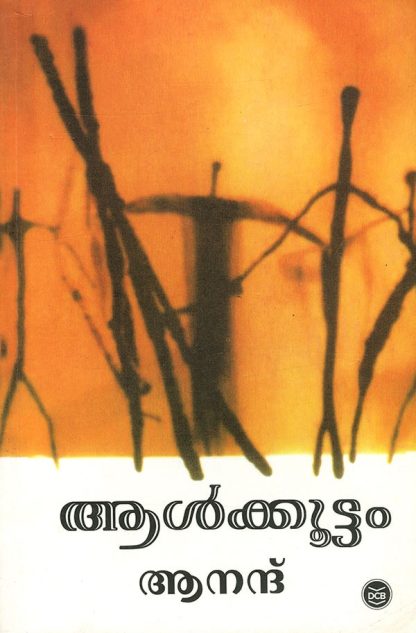 Book AALKKOOTTAM