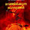 Book MARANJIRIKKUNNA RAHASYANGAL