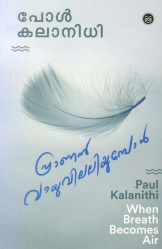 PRANAN VAYUVILALIYUMBOL