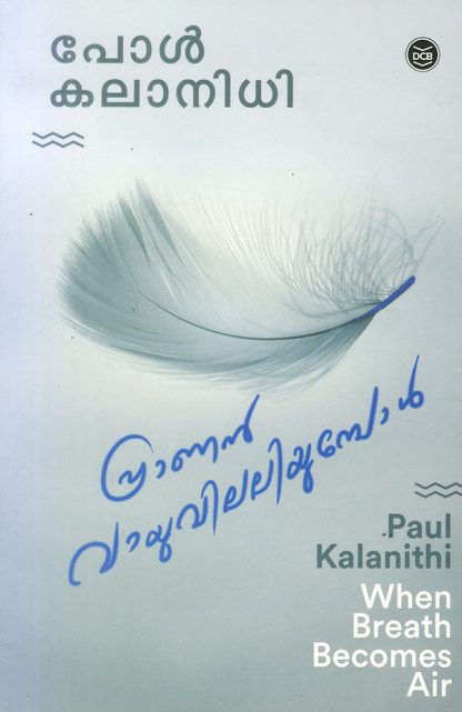 Book PRANAN VAYUVILALIYUMBOL