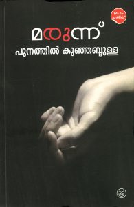 MARUNNU