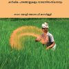 Book KRISHIYUM MANNUM