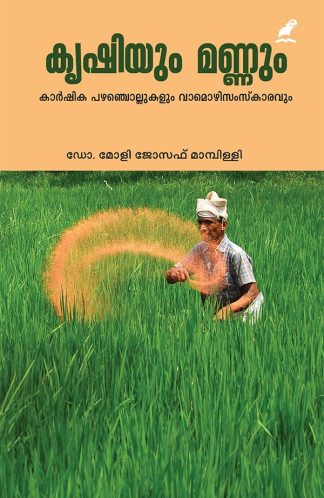 KRISHIYUM MANNUM