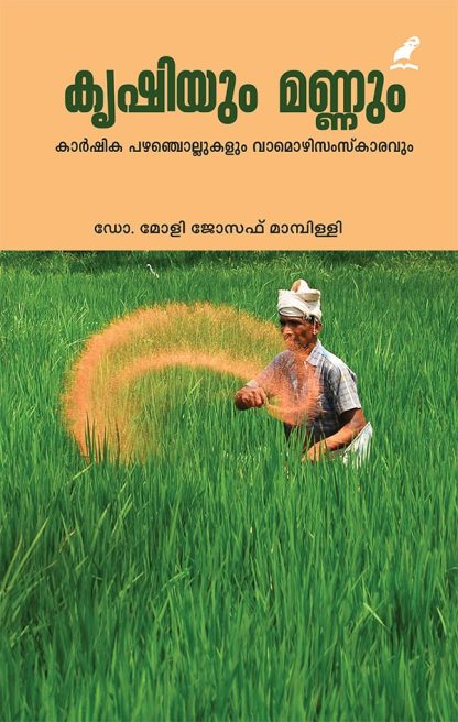 Book KRISHIYUM MANNUM