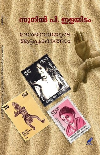 DESABHAVANAYUDE ATTAPRAKARANGAL