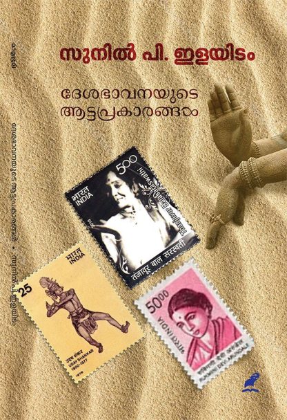 Book DESABHAVANAYUDE ATTAPRAKARANGAL