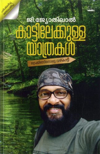 KATTILEKKULLA YATHRAKAL