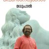 Book ENTE PEN NOTTANGAL