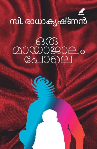 ORU MAYAAJALAM POLE