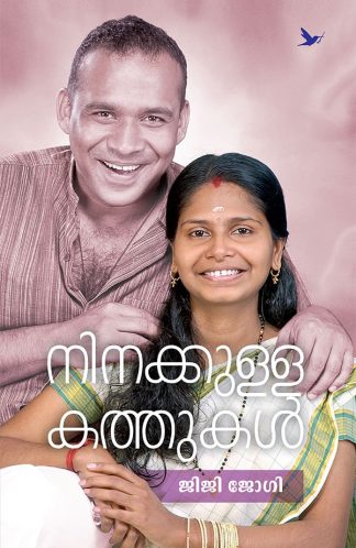 NINAKKULLA KATHUKAL