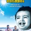 Book ANANDAMAY RANDAKSHARAM