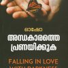 Book ANDHAKARATHE PRANAYIKKUKA