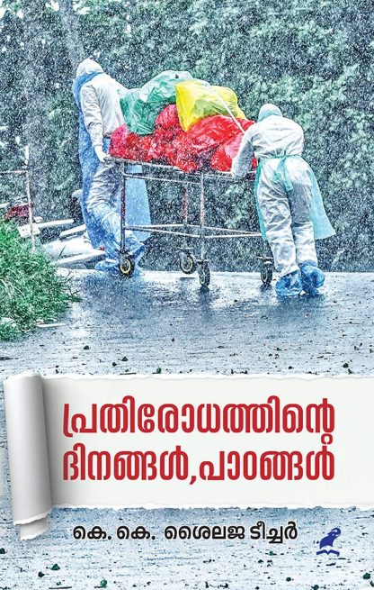 Book PRATHIRODHATHINTE DINANGAL PAADANGAL