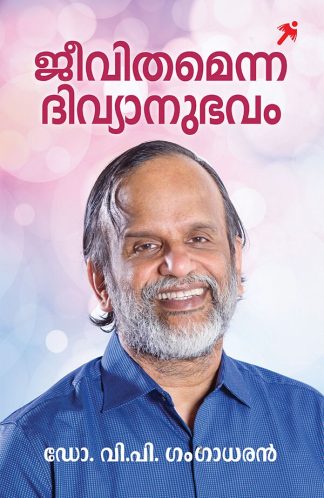 JEEVITHAM ENNA DIVYANUBHAVAM