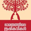 Book BHARATHATHILE RISHIKAVIKAL