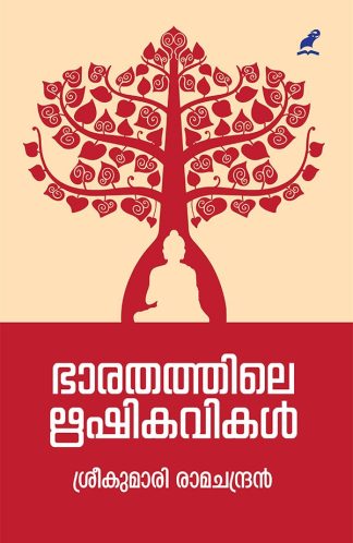 BHARATHATHILE RISHIKAVIKAL