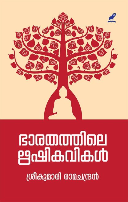 Book BHARATHATHILE RISHIKAVIKAL