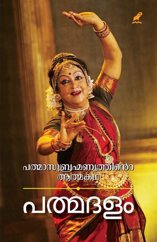 PADMADALAM