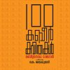 Book 100 KABIR KAVITHAKAL