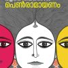 Book PEN RAMAYANAM