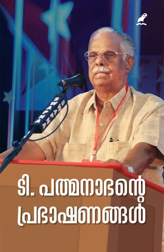 T.PADMANABHANTE PRABHASHANANGAL