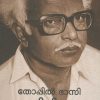 Book OLIVILE ORMMAKAL
